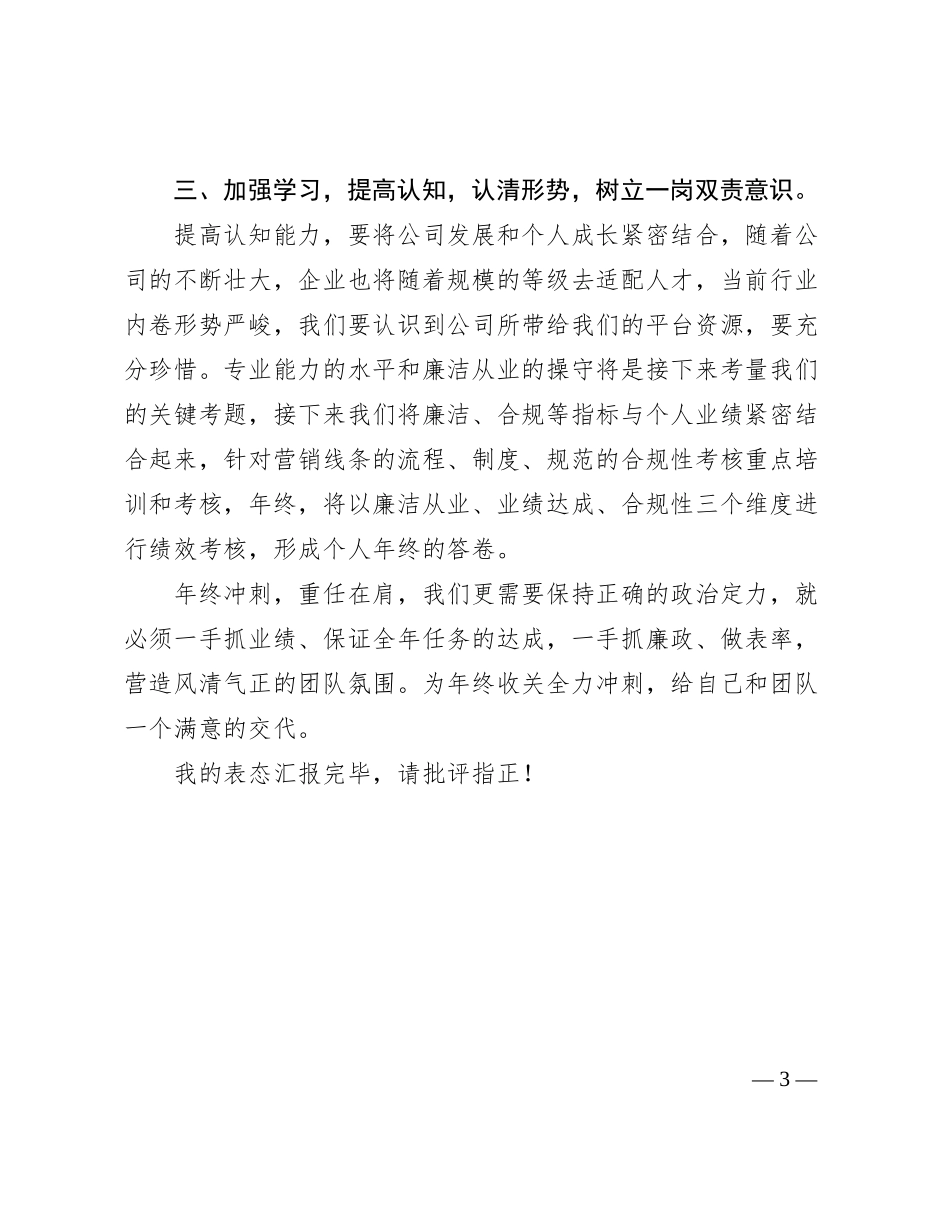 2023121512：公司廉洁从业表态发言_第3页