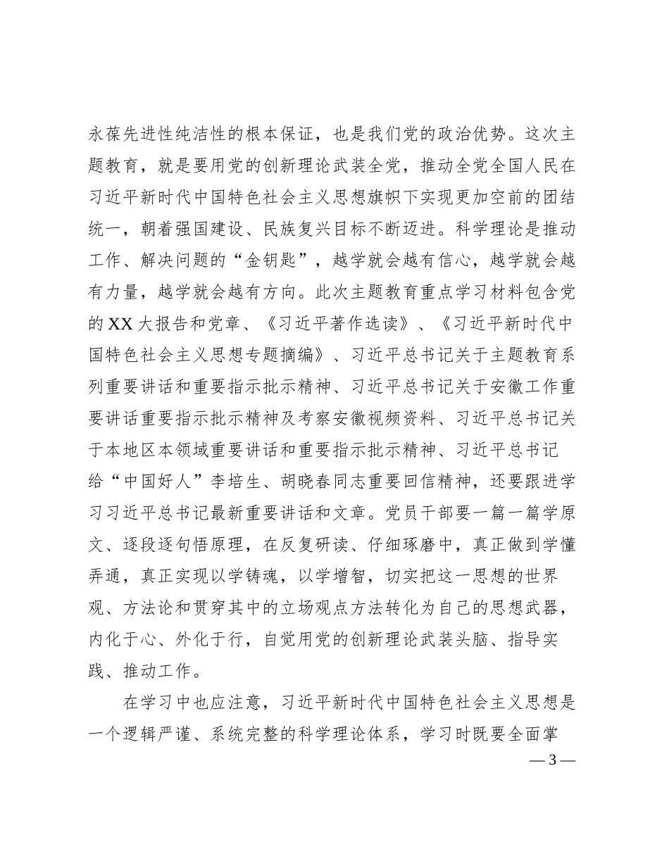 2023121513：国有企业主题教育专题党课_第3页