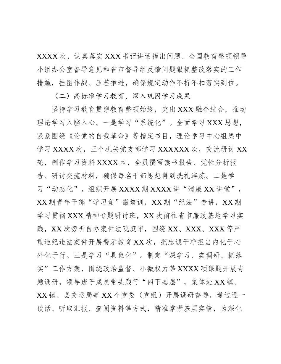 2023121514：纪委监委2023年教育整顿评估报告_第2页