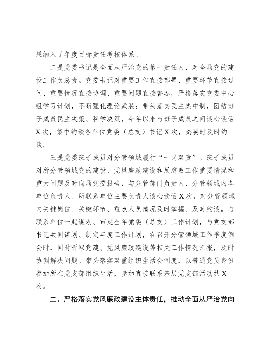 2024011004：2023年局领导班子落实“一岗双责”情况报告_第2页