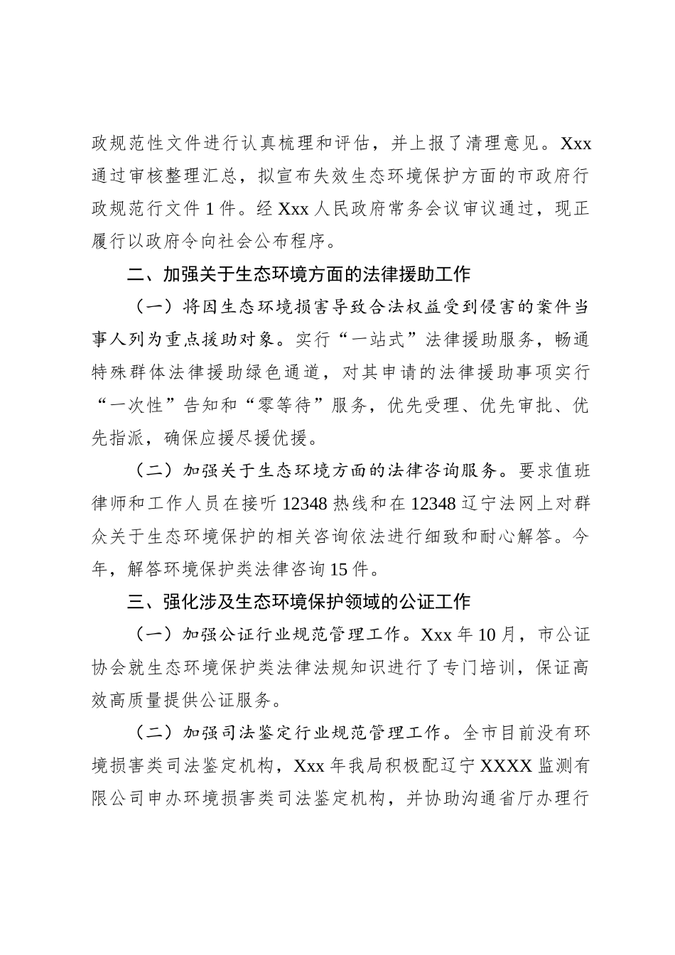 Xxx2023年度生态环境保护责任落实情况工作总结_第2页