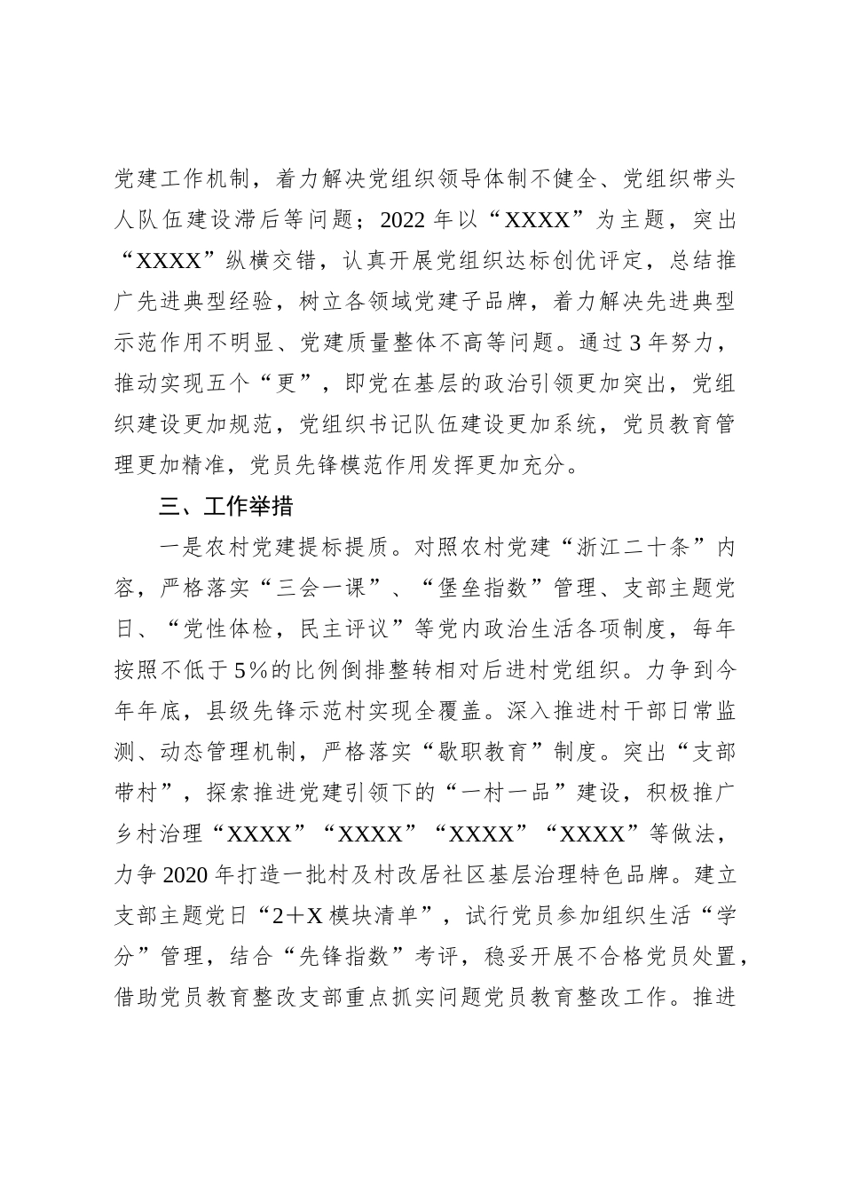 XXXX城市党建实施方案_第2页
