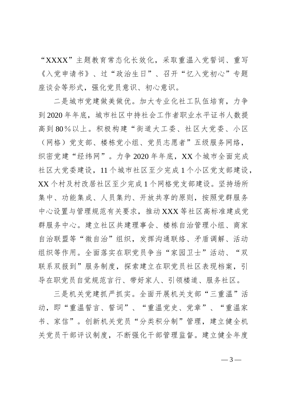 XXXX城市党建实施方案_第3页