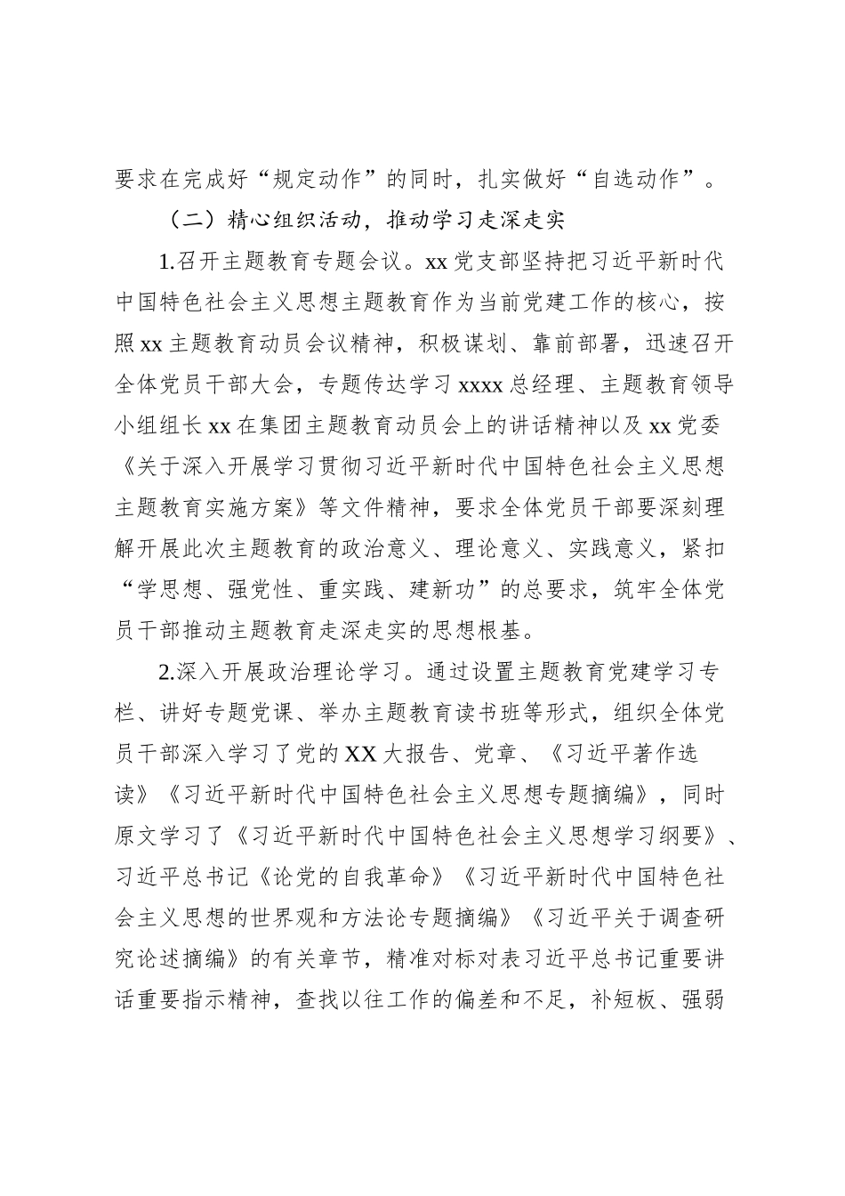 xxxx公司委员会主题教育督导进展情况工作汇报_第2页