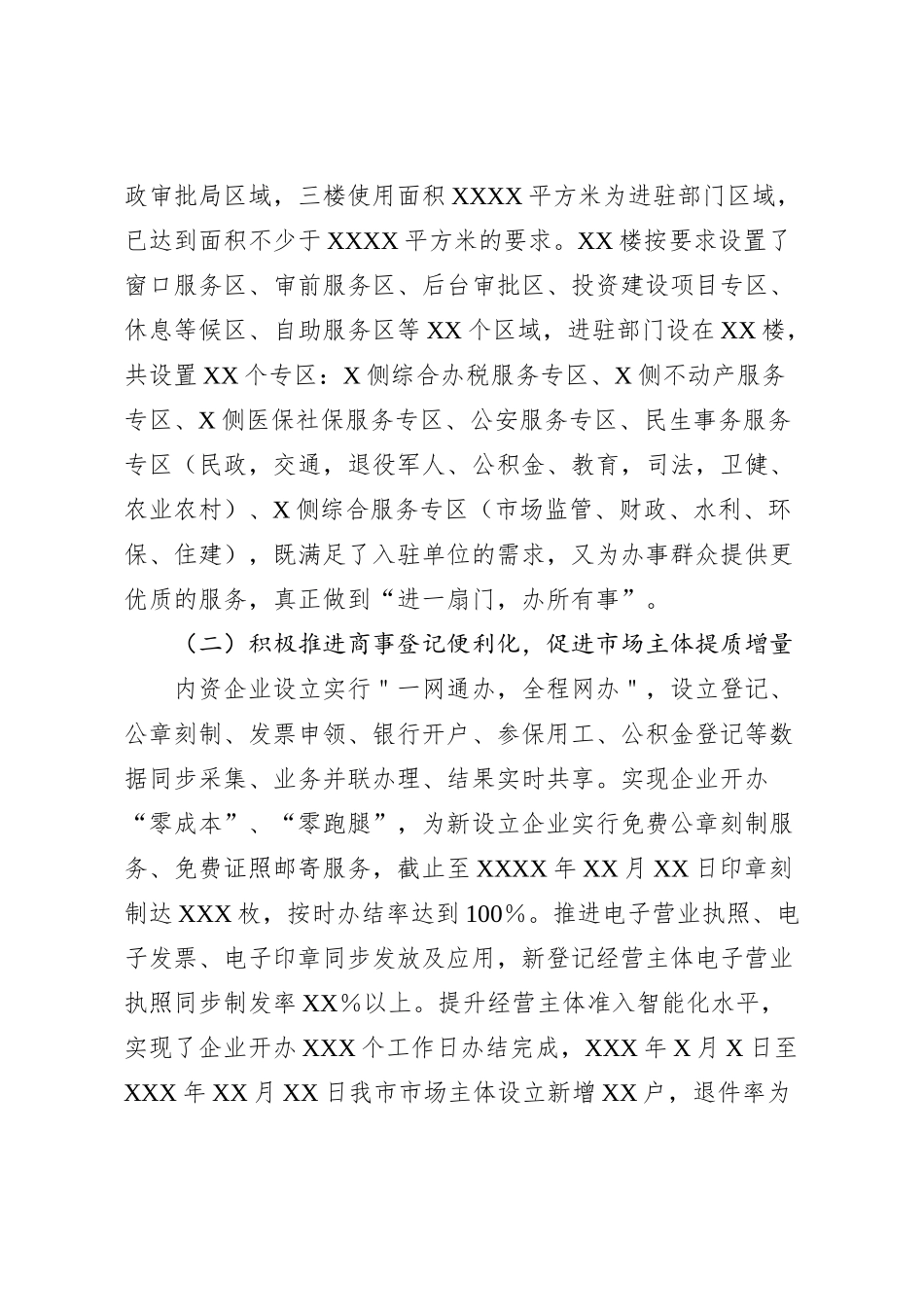 XXXX市行政审批局2023年工作总结和2024年工作谋划_第2页