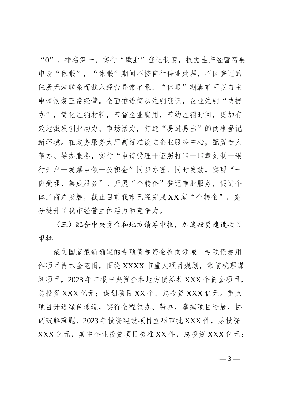 XXXX市行政审批局2023年工作总结和2024年工作谋划_第3页