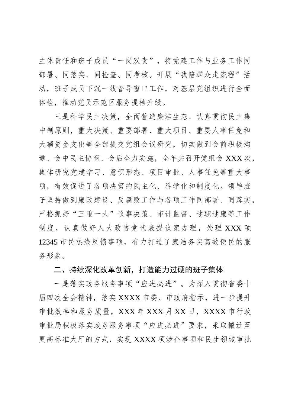 XXXX市行政审批局领导班子2023年工作总结_第2页