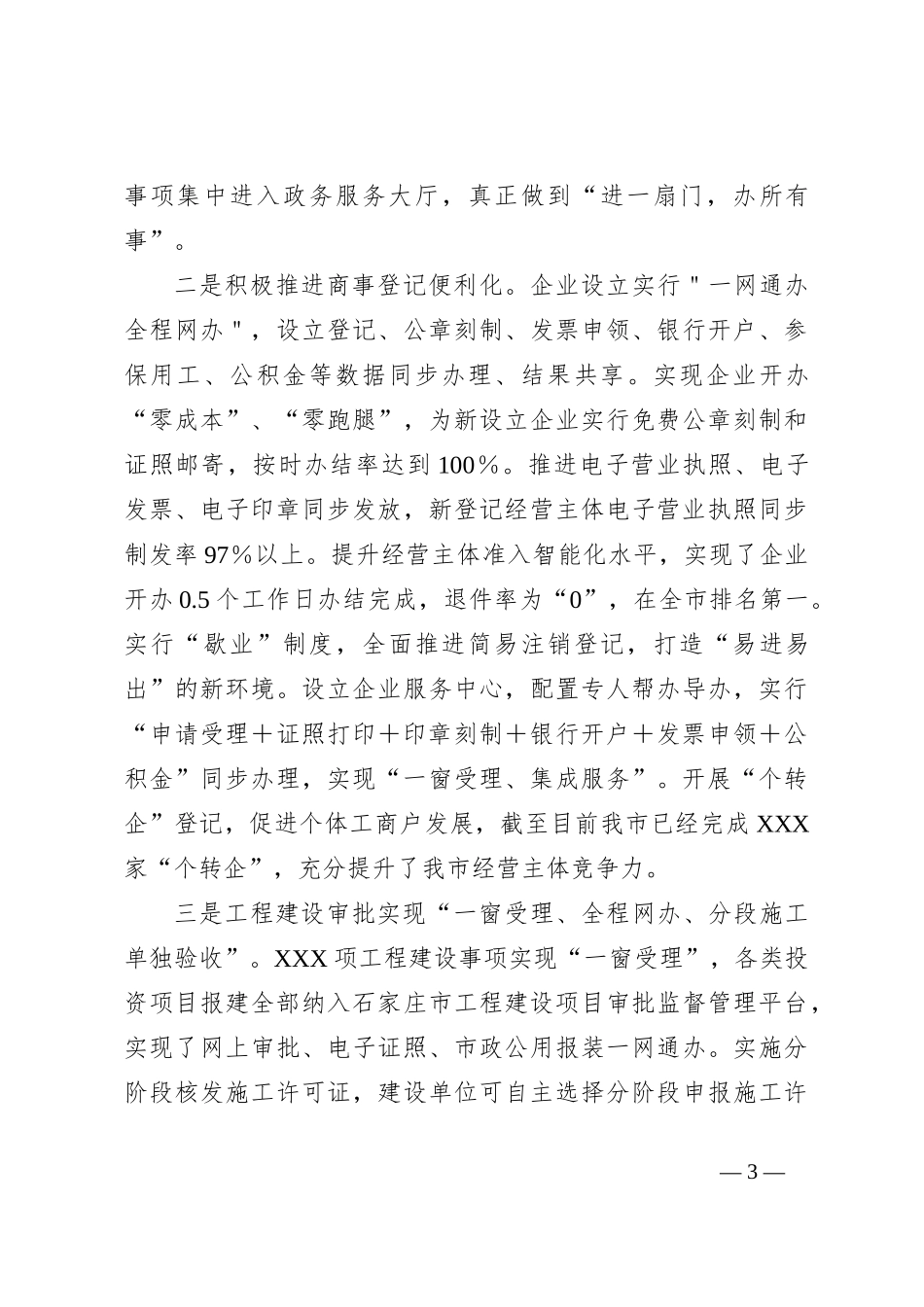 XXXX市行政审批局领导班子2023年工作总结_第3页