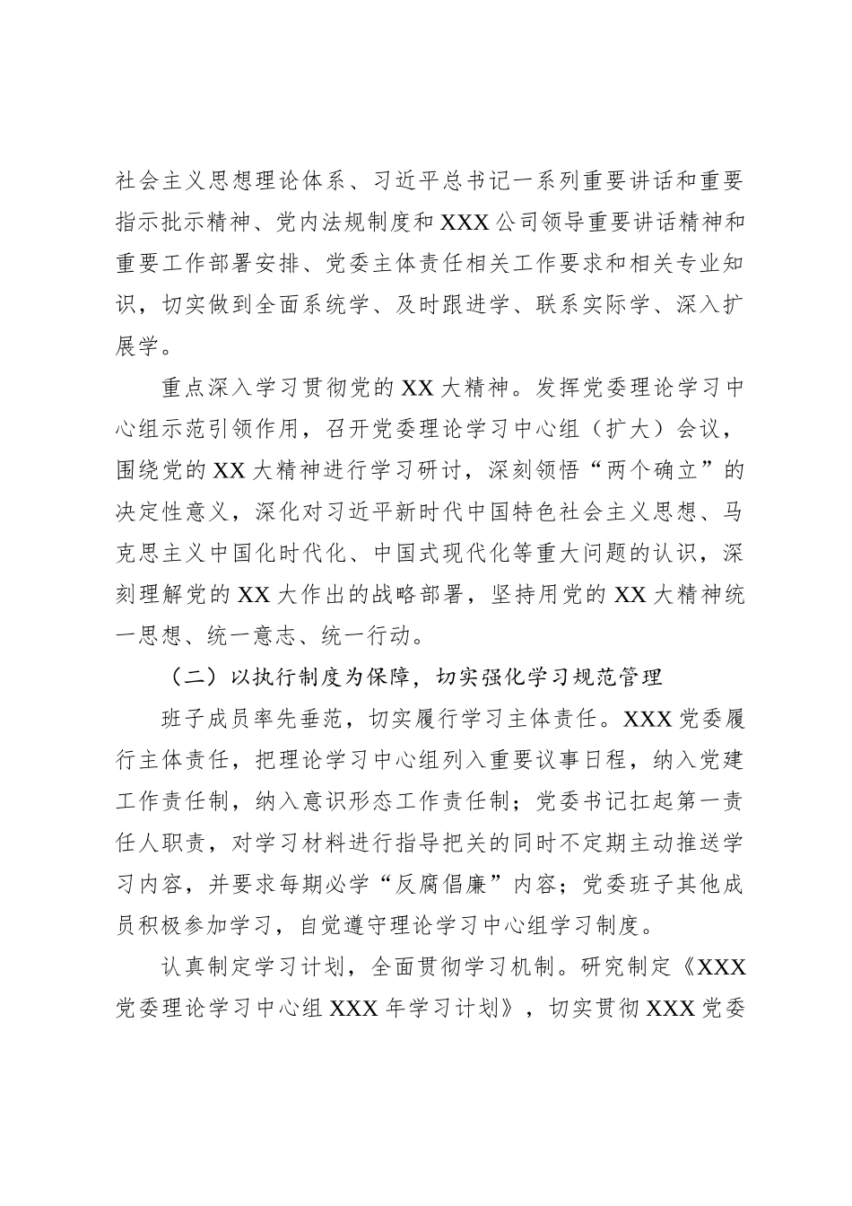 XXX党委XXX年度党委理论学习中心组学习总结报告_第2页