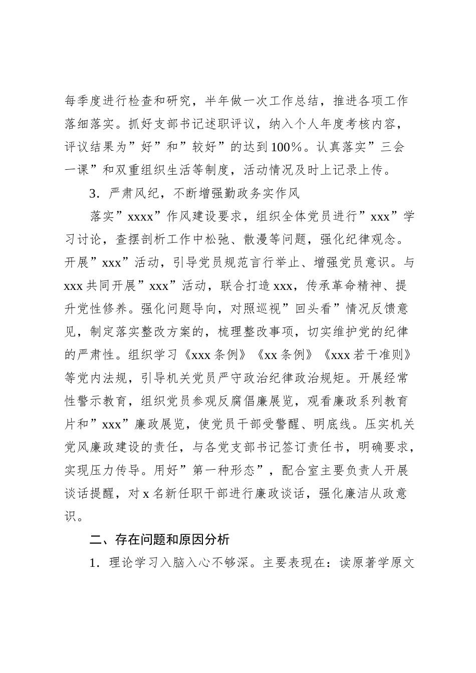 Xxx党委党建工作总结及下步工作思路_第2页