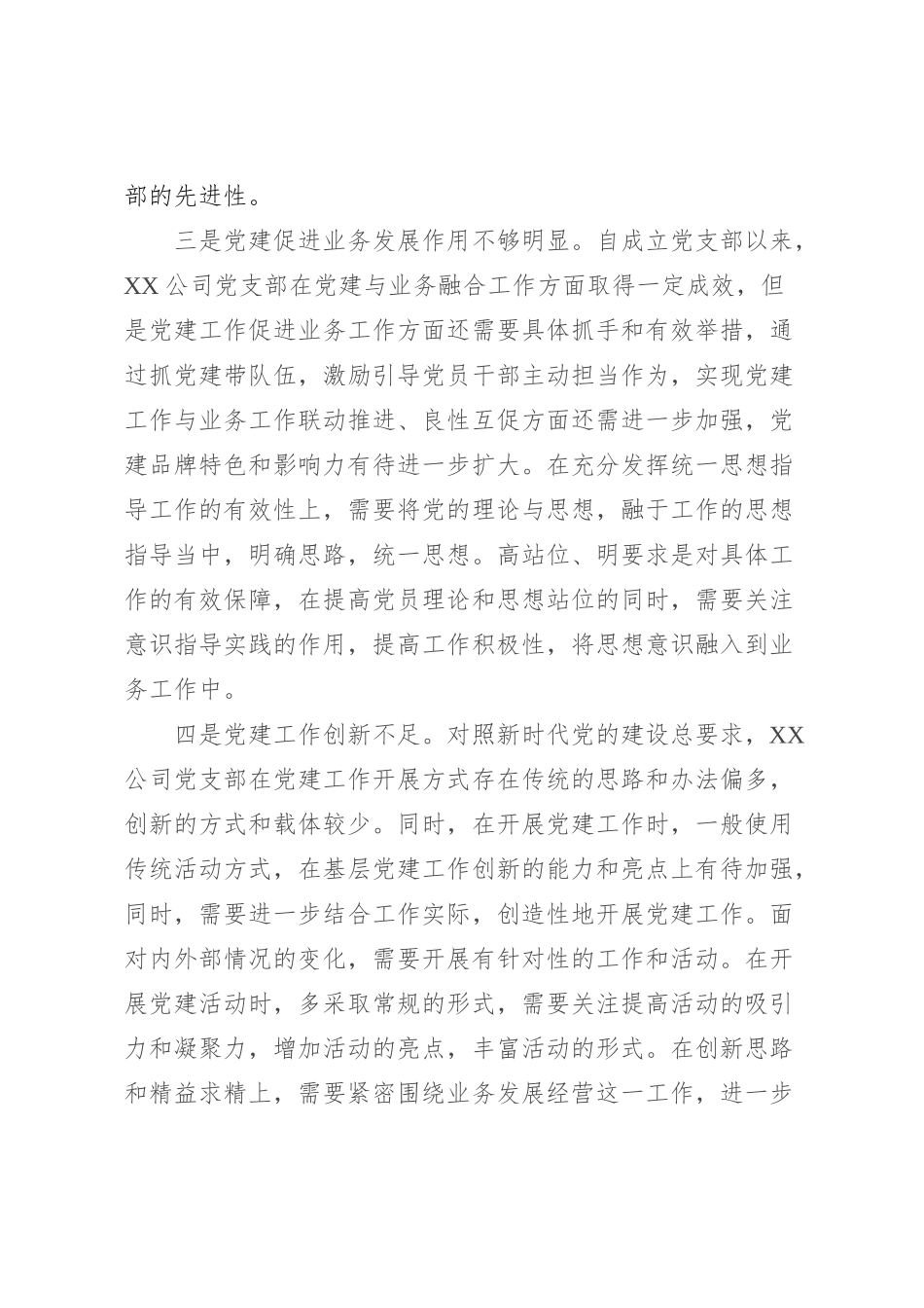 XXX公司2023年基层党建问题清单_第2页