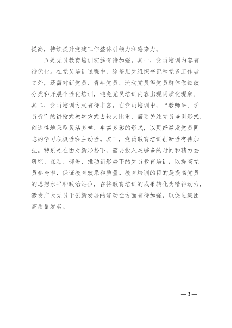 XXX公司2023年基层党建问题清单_第3页