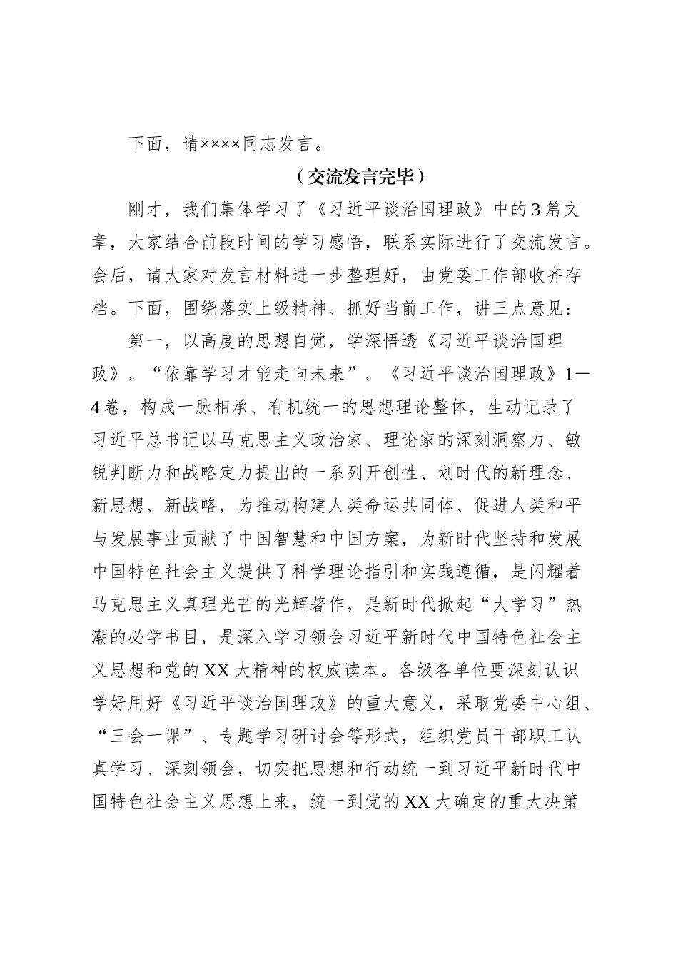 xxx公司2023年年底务虚会主持词_第2页