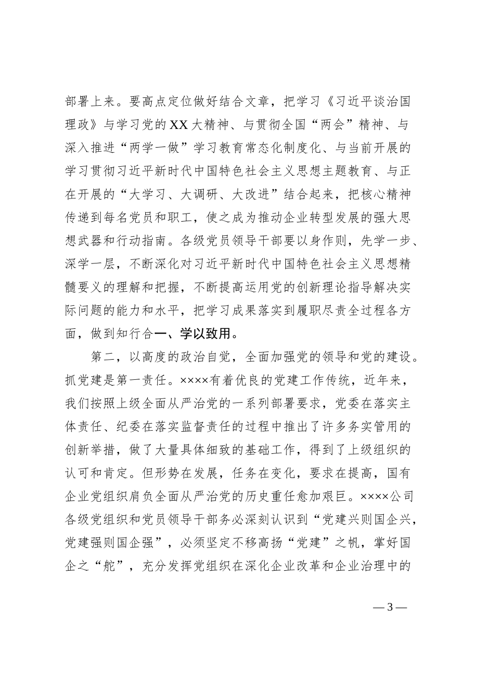 xxx公司2023年年底务虚会主持词_第3页