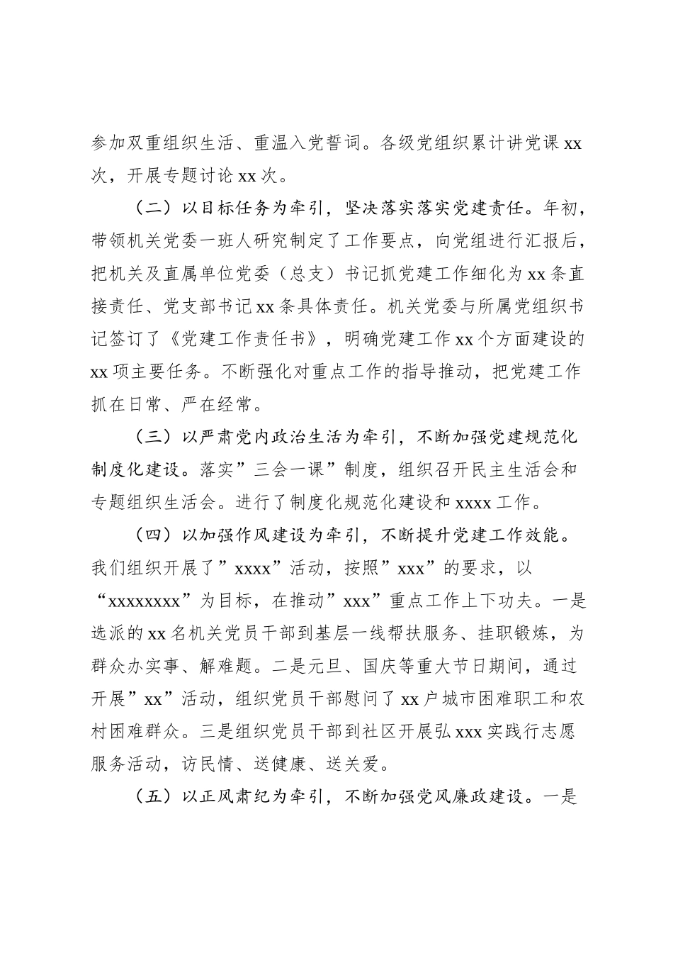 xxx机关党委书记抓基层党建工作述职报告暨2024年工作打算_第2页