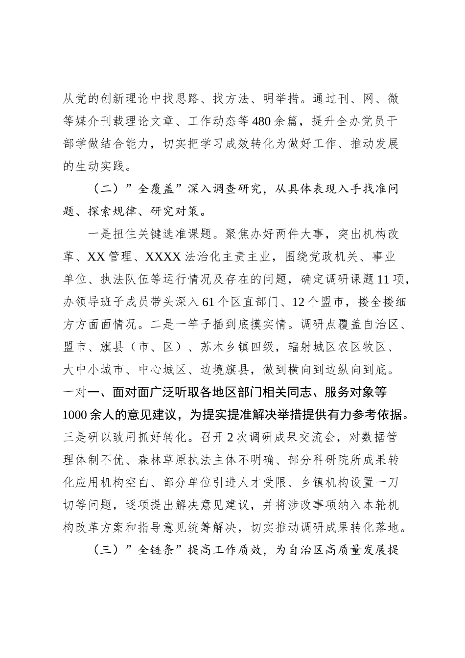 XXX局主题教育工作总结、经典案例_第2页