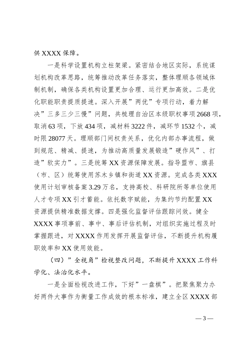 XXX局主题教育工作总结、经典案例_第3页