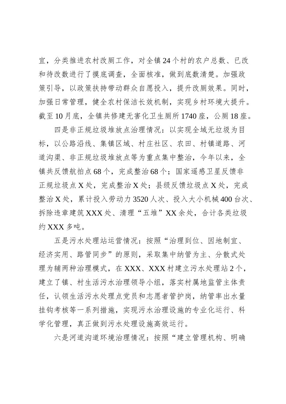 XXX镇2023年全域无垃圾治理工作总结_第2页