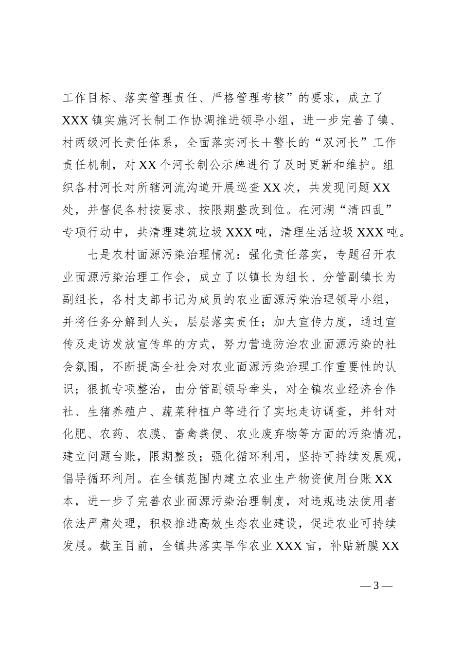 XXX镇2023年全域无垃圾治理工作总结_第3页
