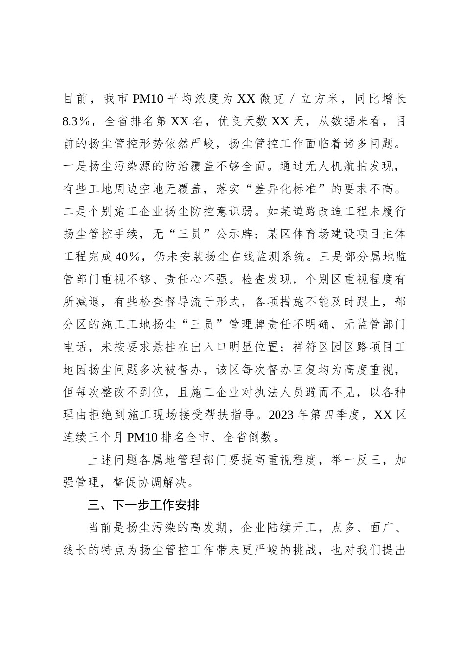 XX城管局长在全市扬尘污染管控工作推进会上的讲话_第2页