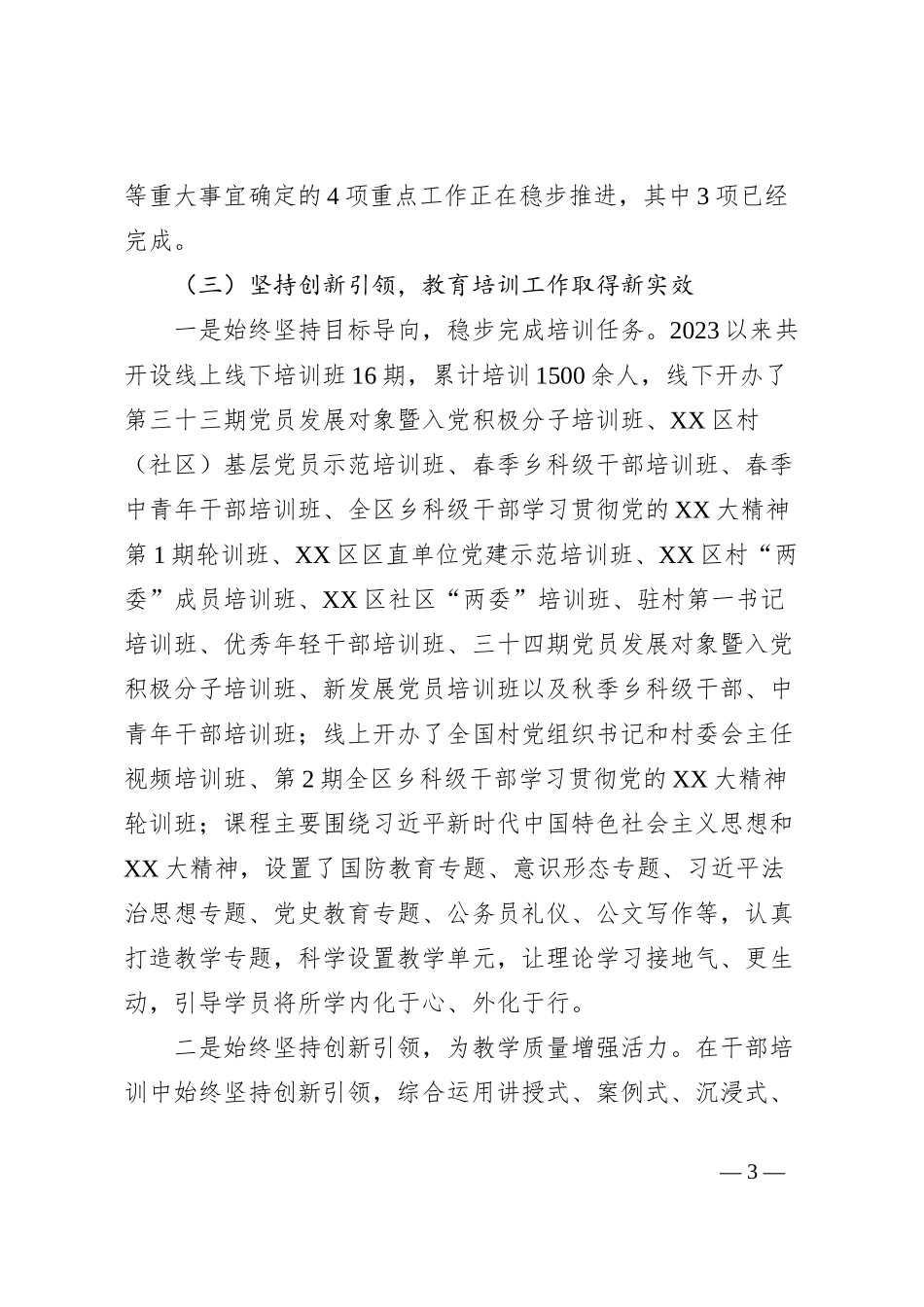 XX党校2023年工作总结和2024年工作计划_第3页