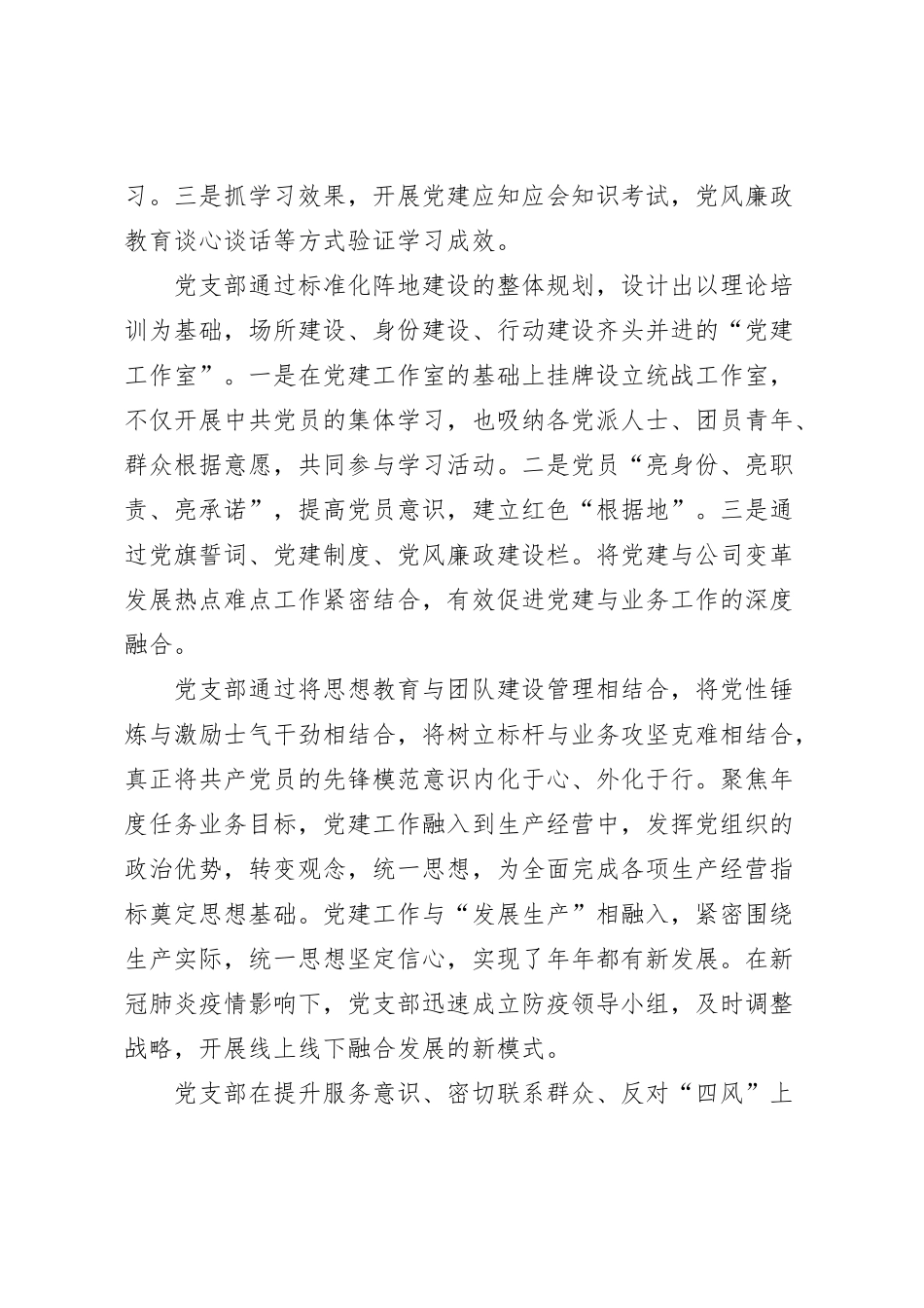 XX党支部年度工作总结_第2页