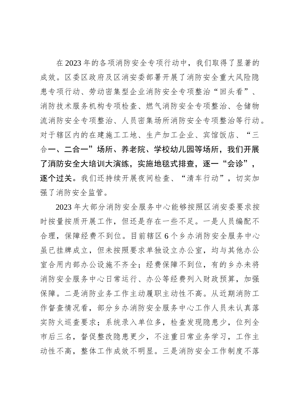 XX副区长在2024年全区冬春火灾防控工作推进会暨第一季度联席会议上的讲话_第2页