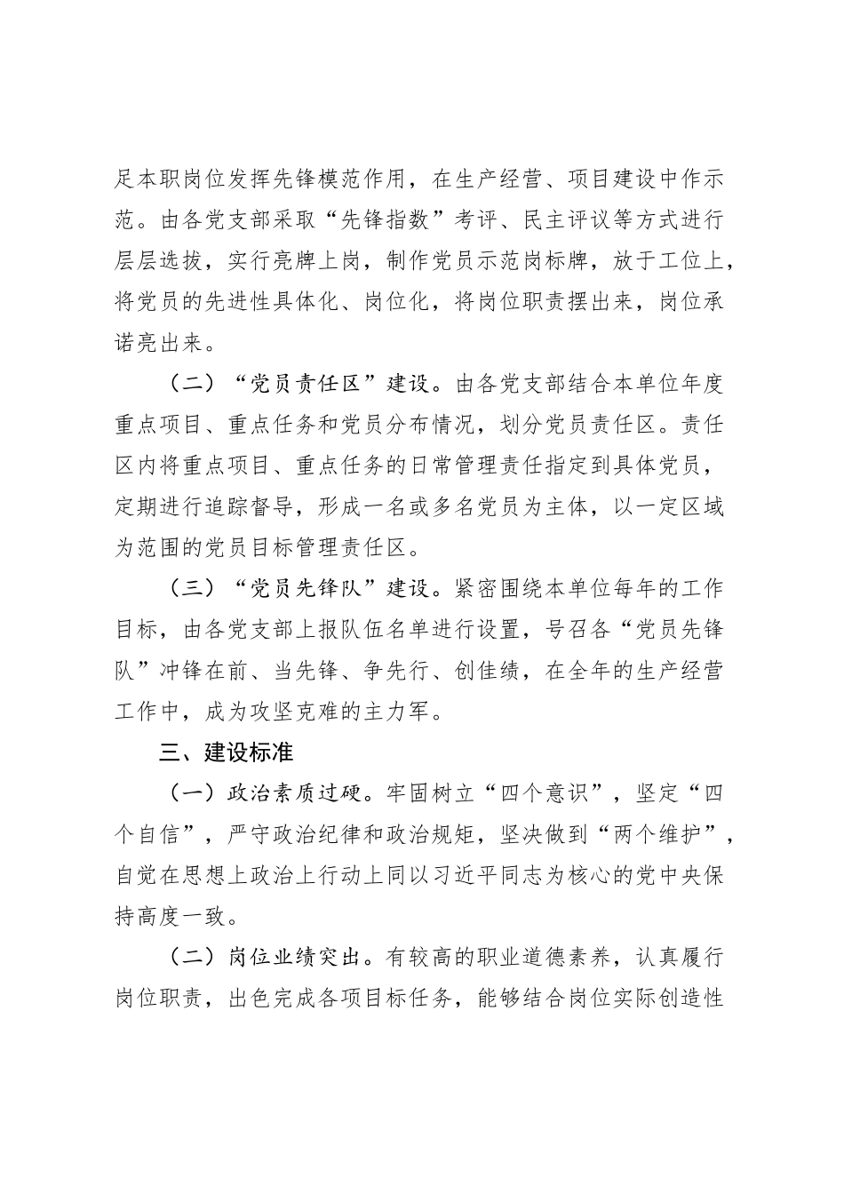 XX集团“党员示范岗、党员责任区、党员先锋队”建设活动实施方案_第2页