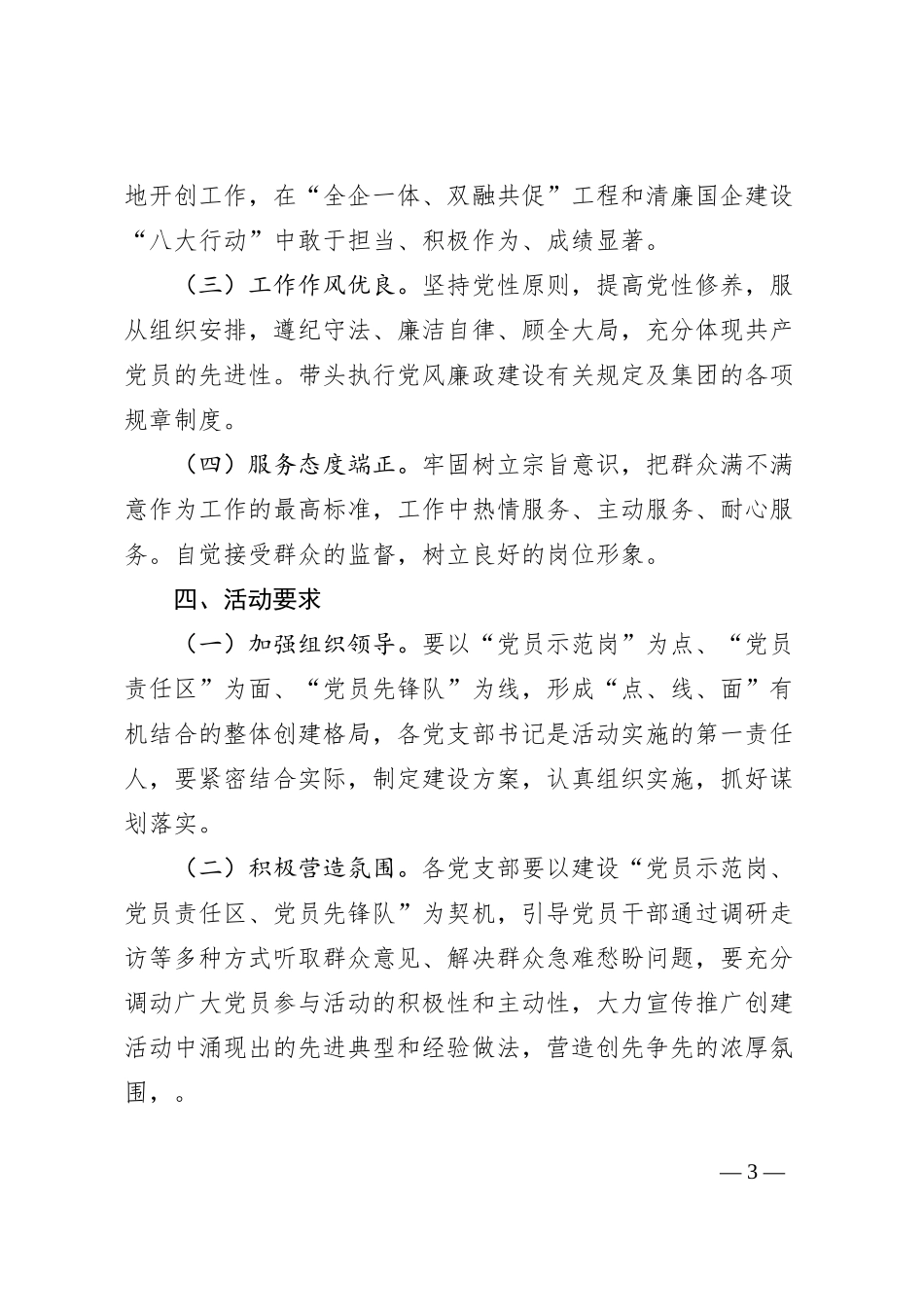 XX集团“党员示范岗、党员责任区、党员先锋队”建设活动实施方案_第3页