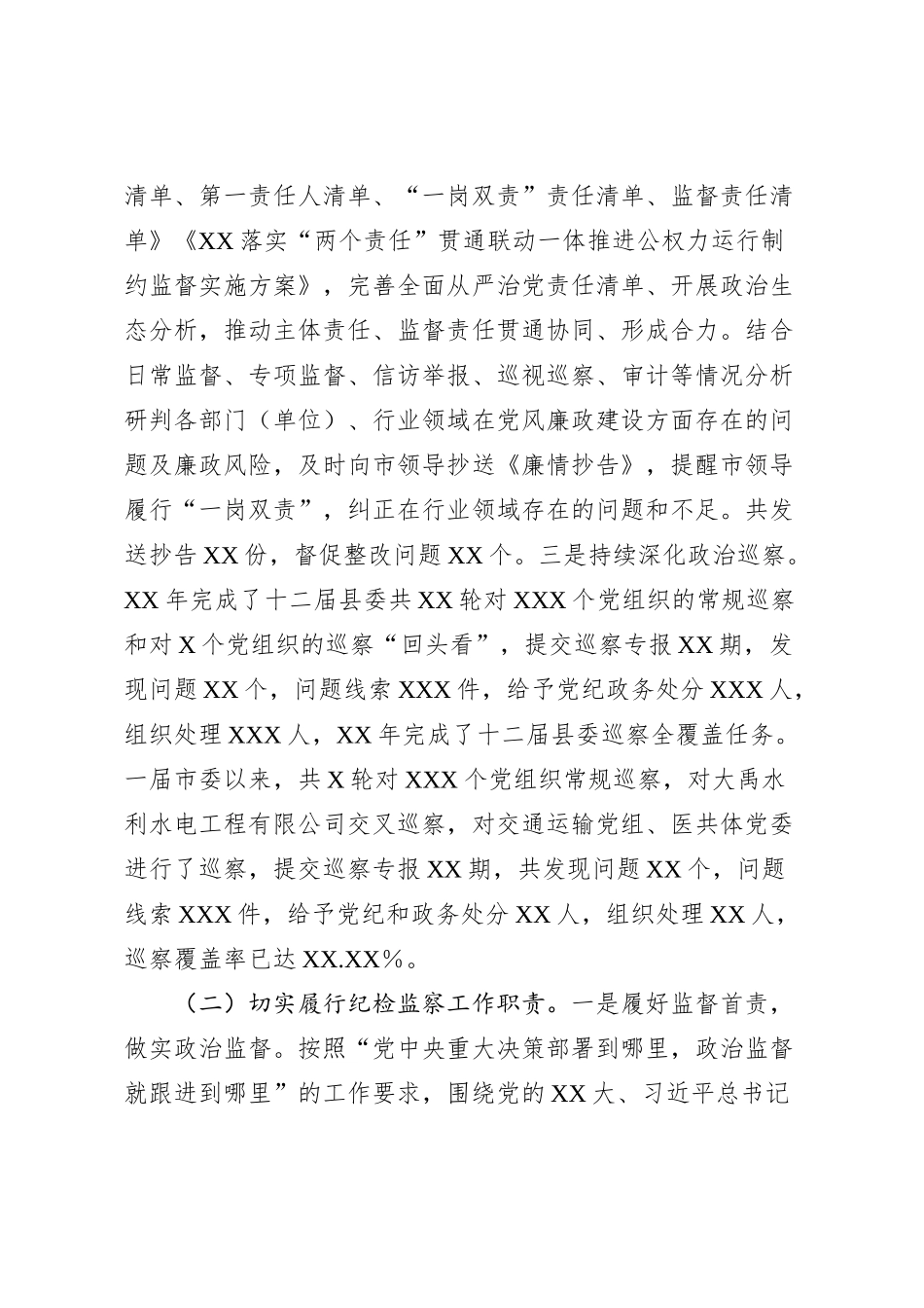 XX纪检监察工作专题汇报_第2页