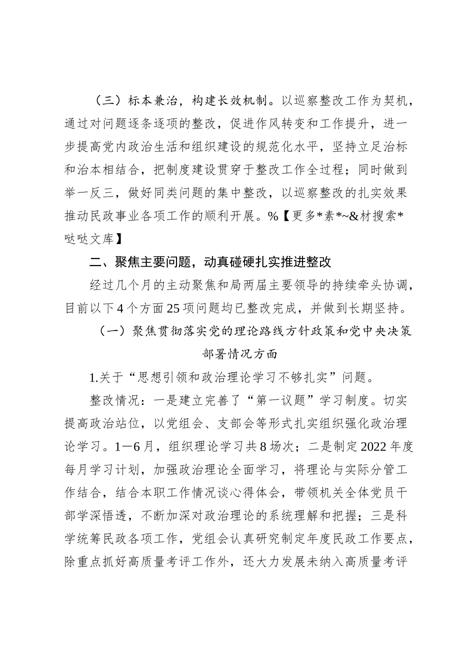 XX局关于巡察组巡察反馈问题整改情况报告_第2页