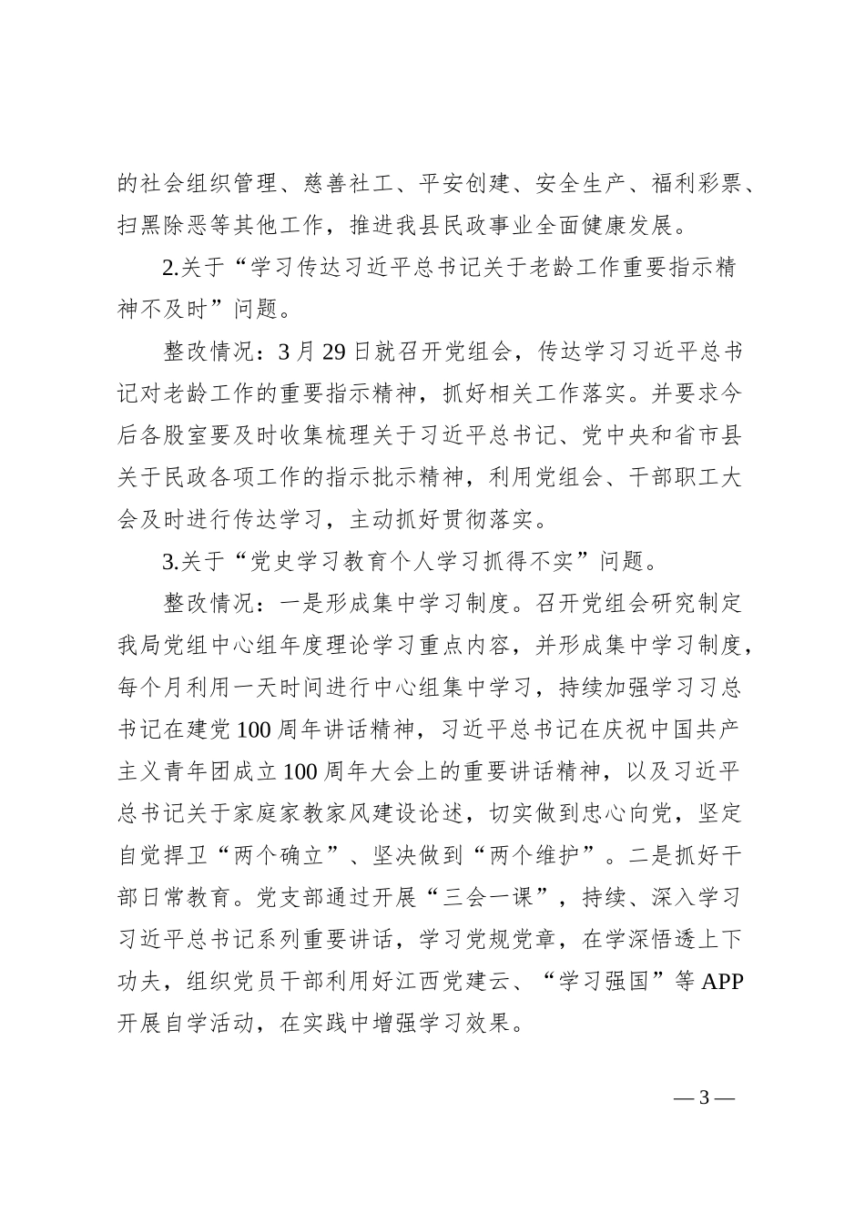 XX局关于巡察组巡察反馈问题整改情况报告_第3页