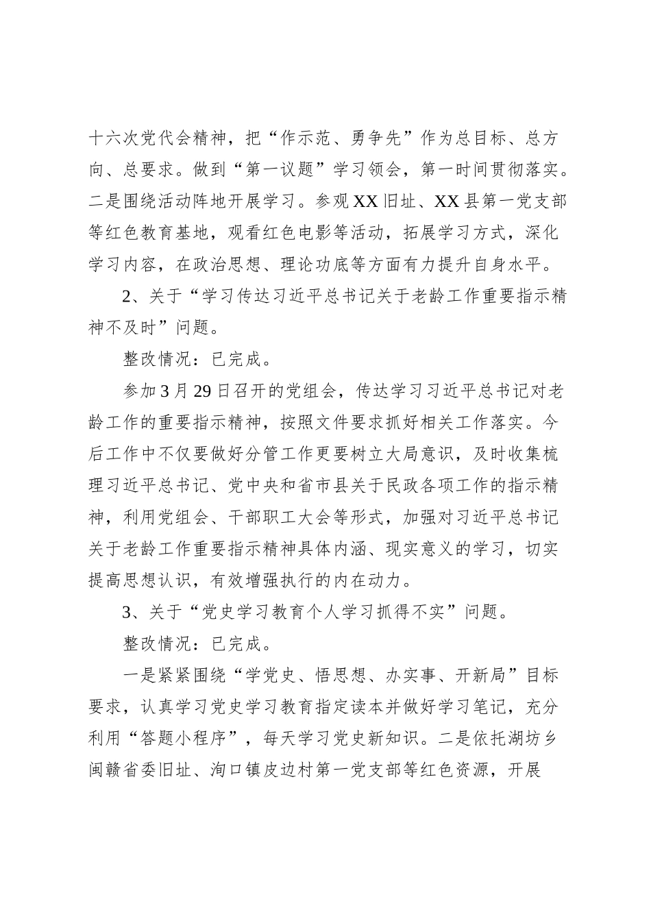 XX局巡察整改专题民主生活会个人对照检查材料 (3)_第2页