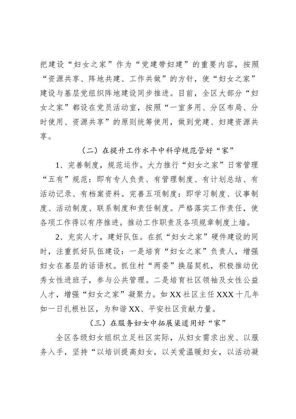 XX区“妇女之家”建设情况调研报告_第2页