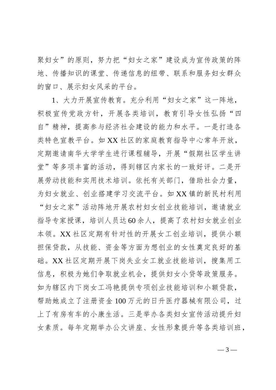 XX区“妇女之家”建设情况调研报告_第3页