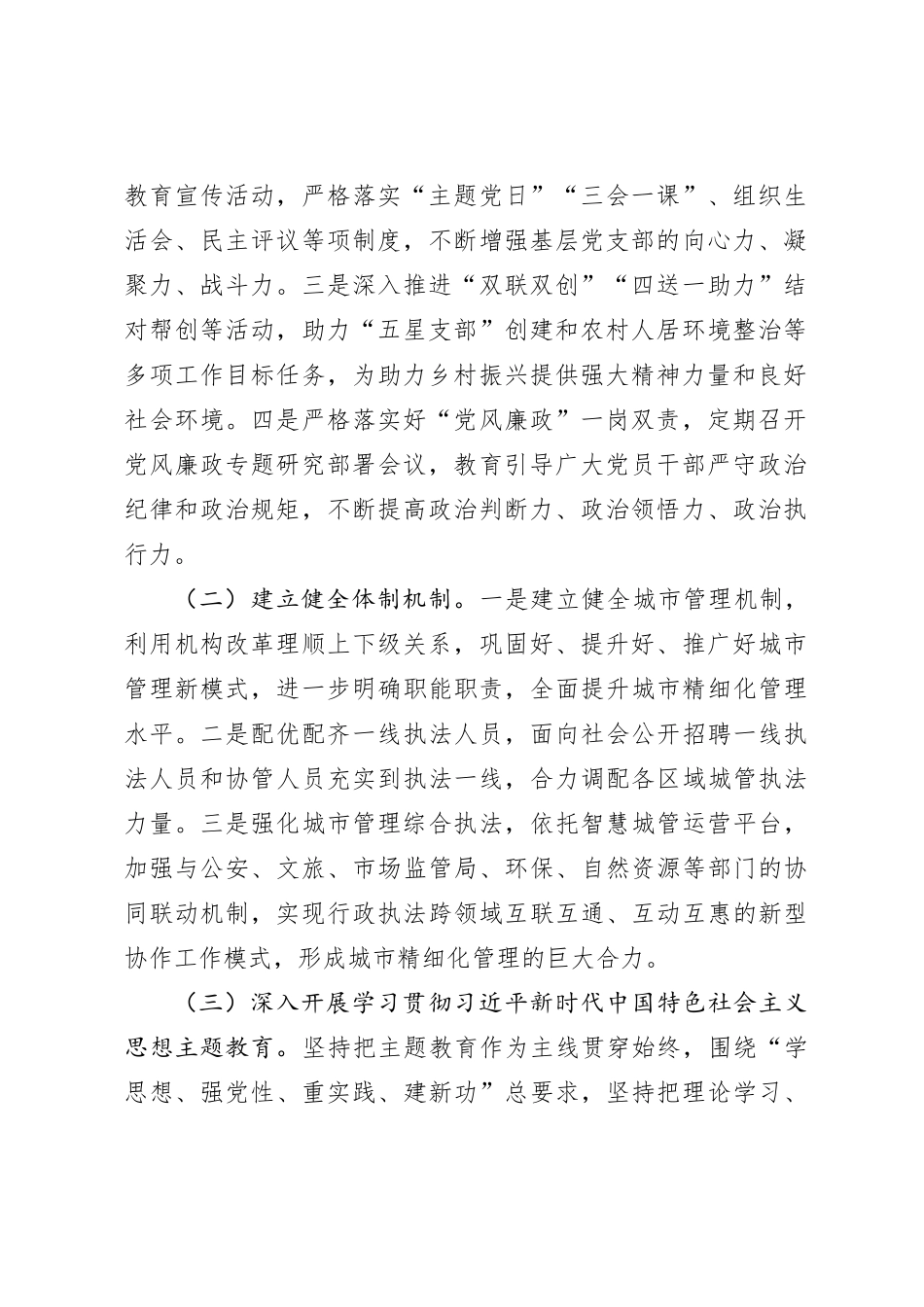 XX区城市管理局2023年度工作总结暨2024年工作计划_第2页
