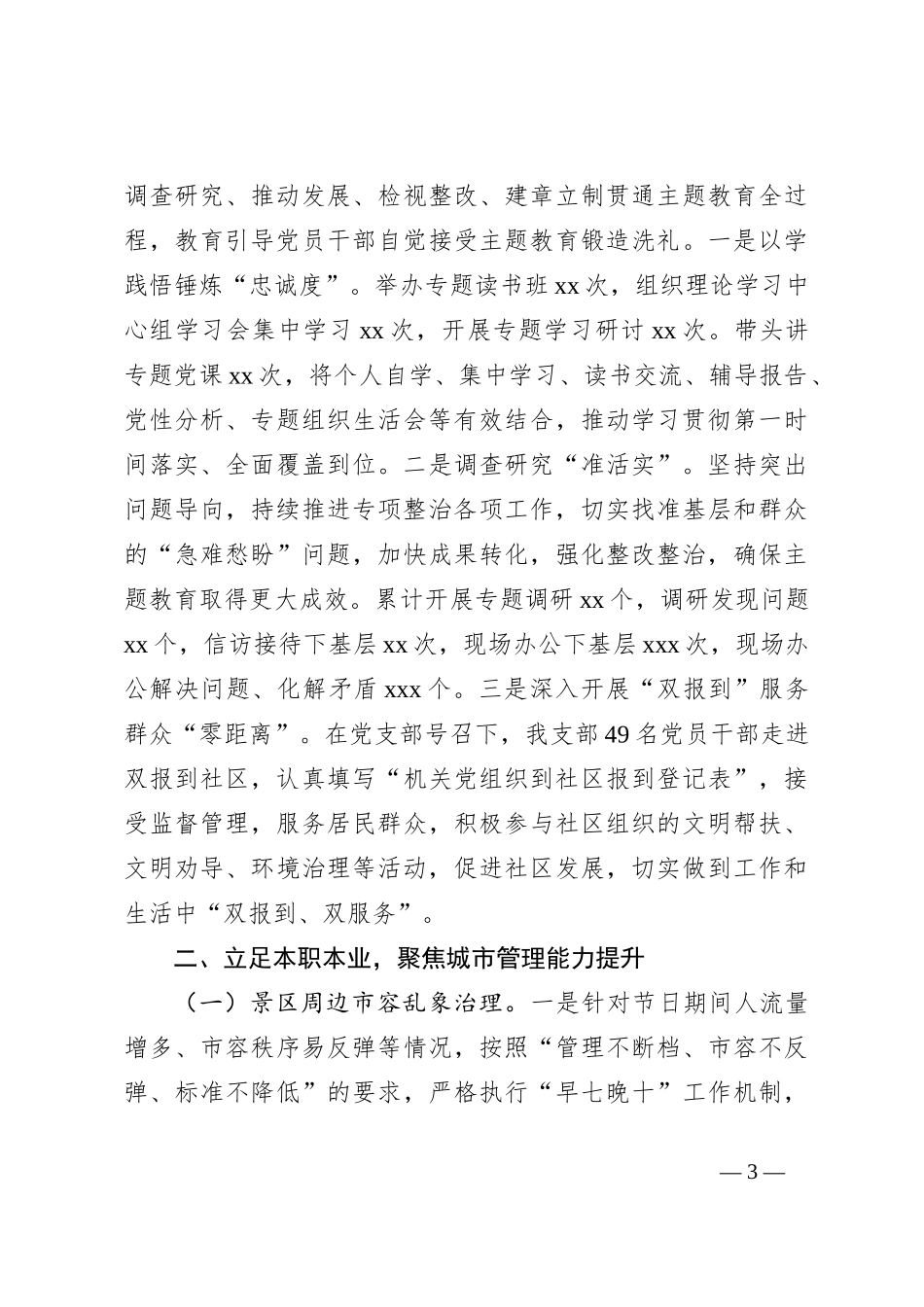XX区城市管理局2023年度工作总结暨2024年工作计划_第3页