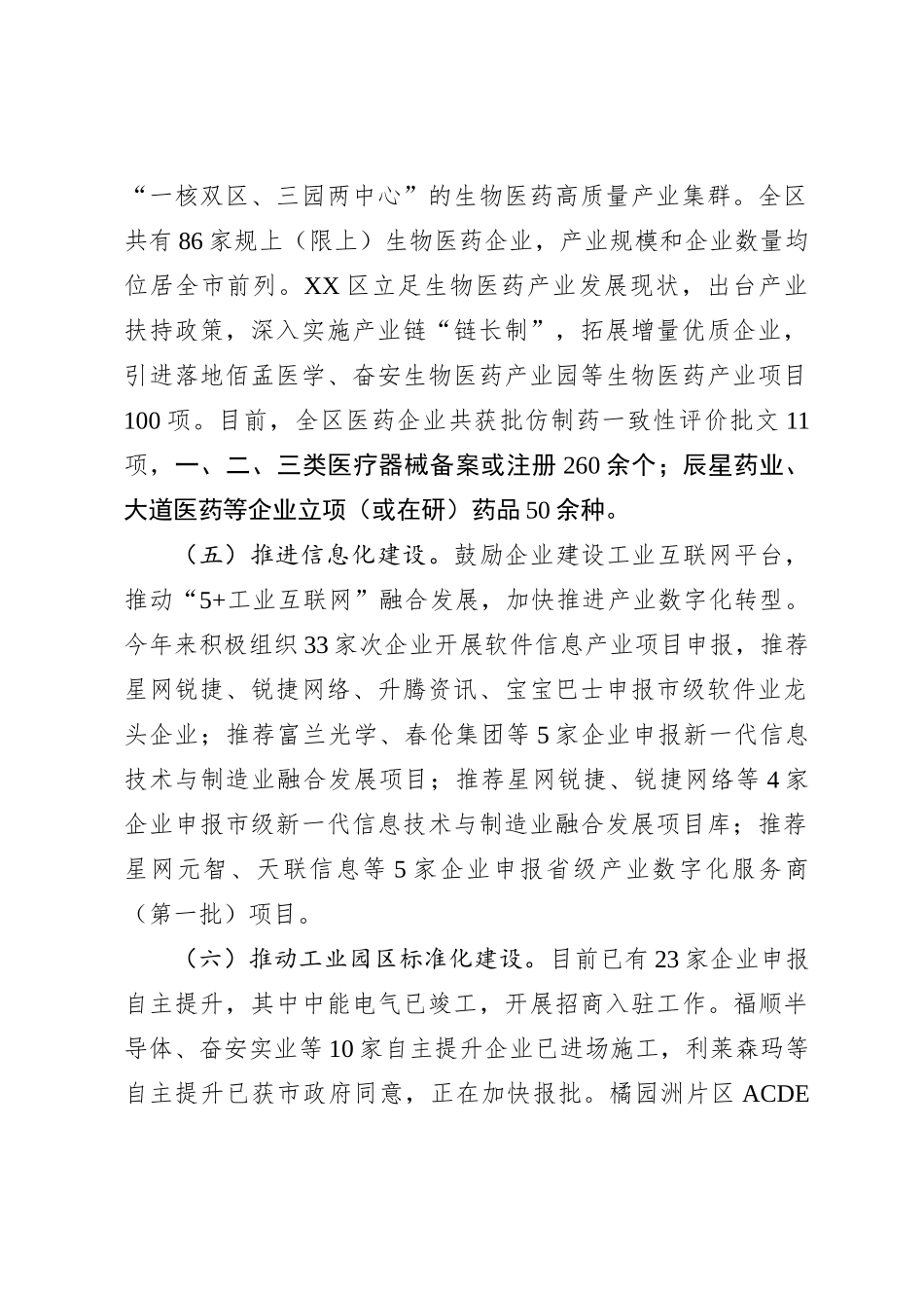 XX区工业和信息化局2023年工作总结暨2024年工作思路_第2页