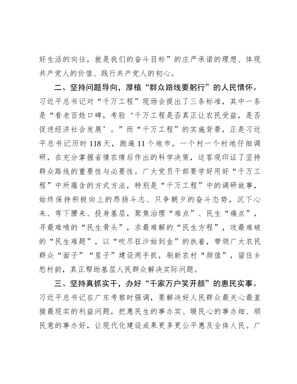 “千万工程”学习感悟：读懂“千万工程” 汲取奋进力量_第2页