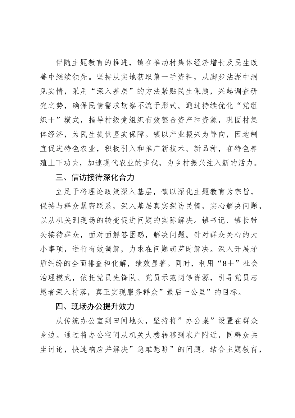“四下基层”心得体会（2）_第2页