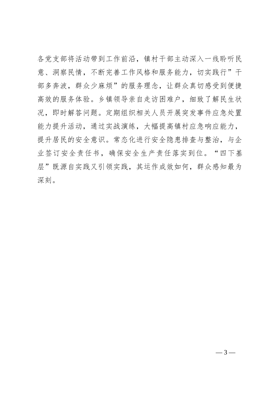 “四下基层”心得体会（2）_第3页
