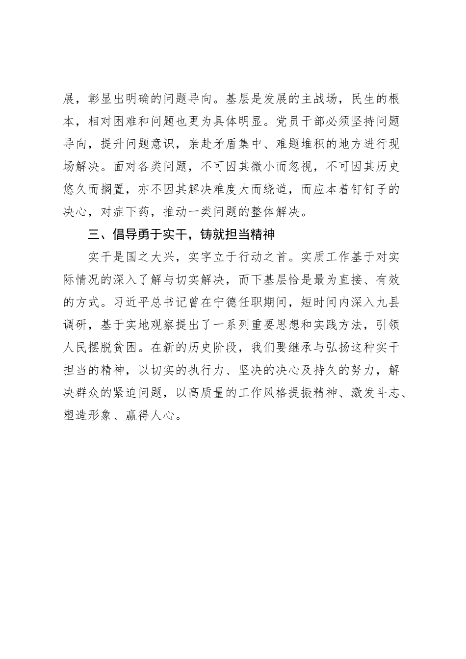 “四下基层”专题研讨提纲 (3)_第2页