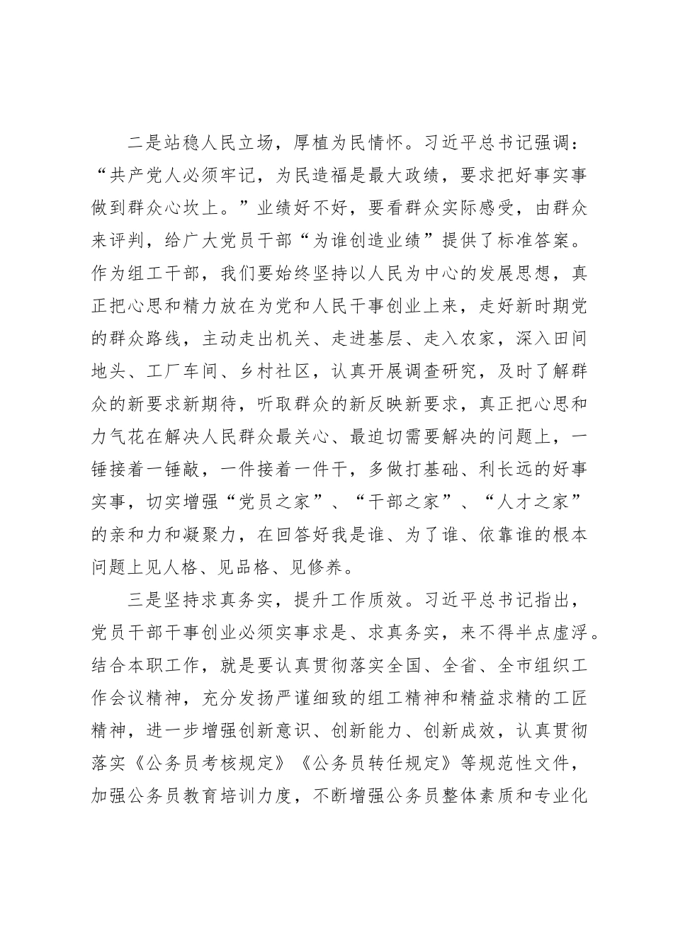 “为谁创造业绩创造什么业绩怎么创造业绩”交流研讨发言_第2页
