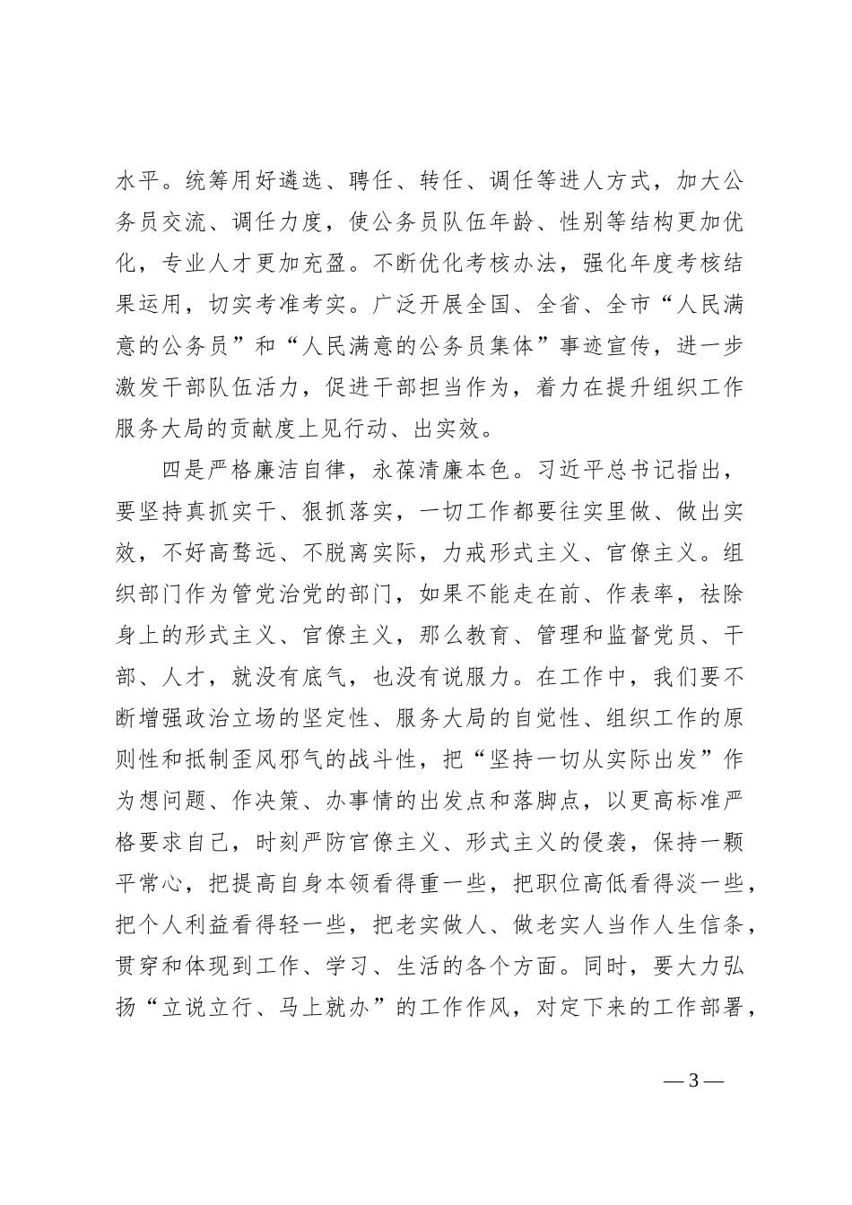 “为谁创造业绩创造什么业绩怎么创造业绩”交流研讨发言_第3页