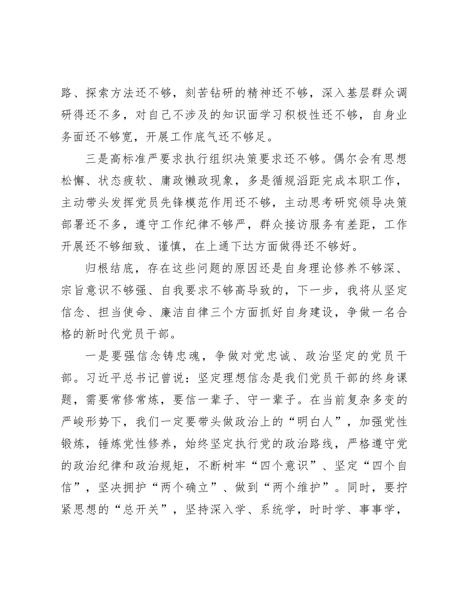 “我是哪种类型的干部”研讨发言材料_第2页