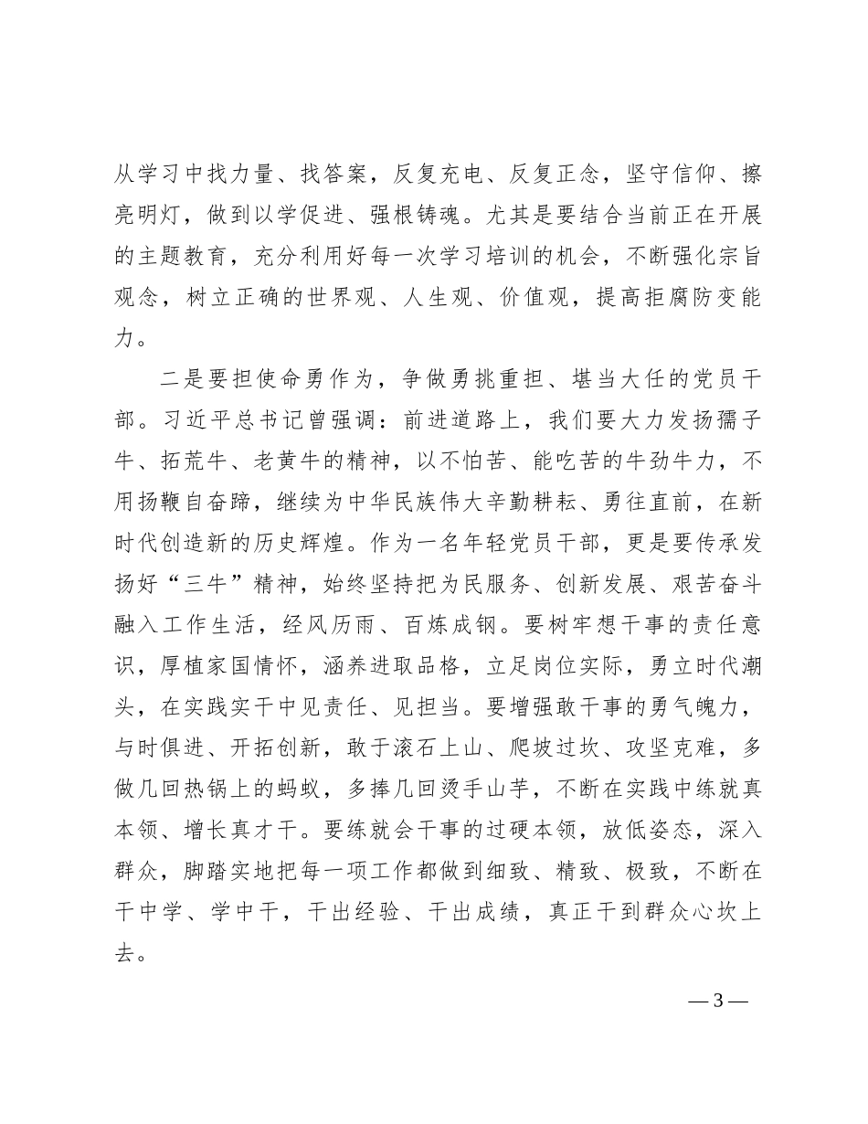 “我是哪种类型的干部”研讨发言材料_第3页