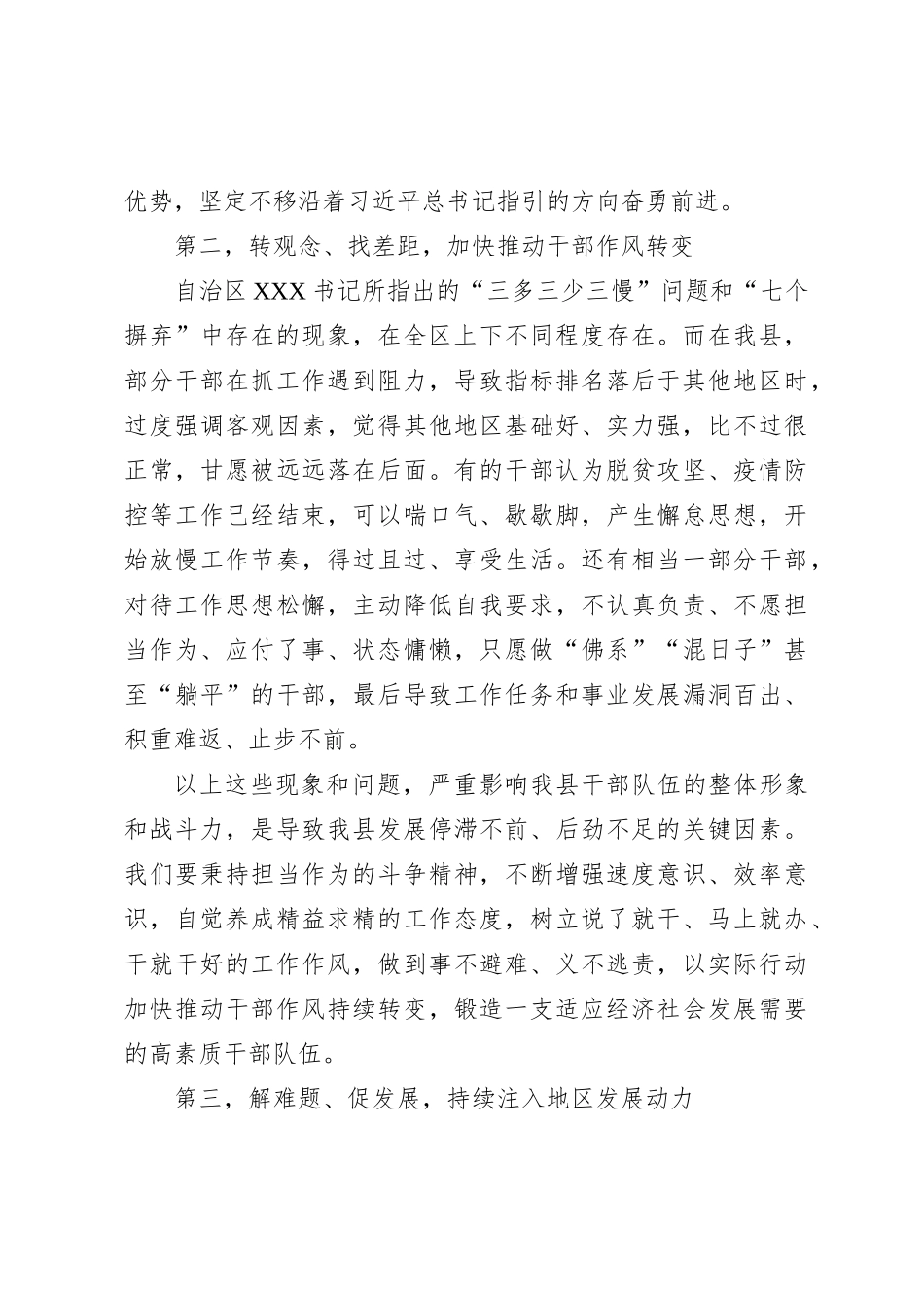 “扬优势、找差距、促发展”专题学习研讨发言_第2页