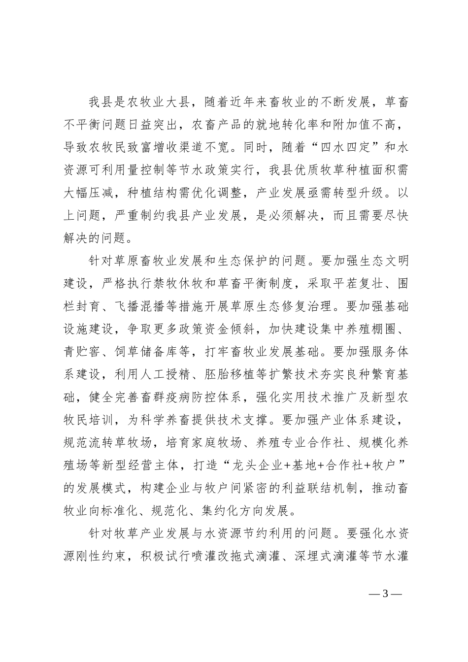 “扬优势、找差距、促发展”专题学习研讨发言_第3页