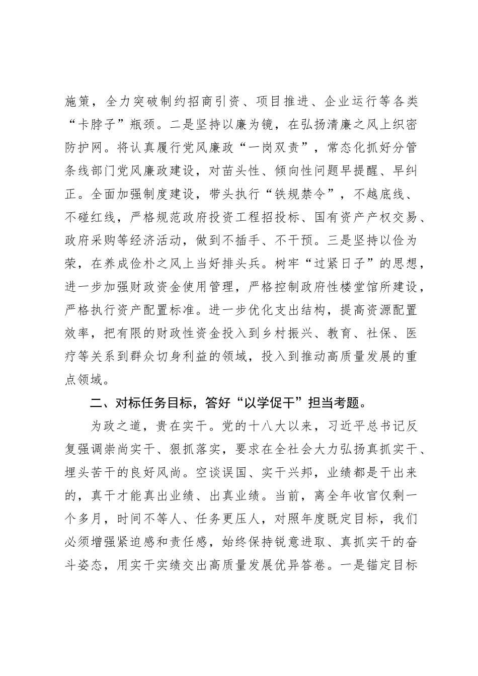 “以学正风”“以学促干”学习感悟_第2页