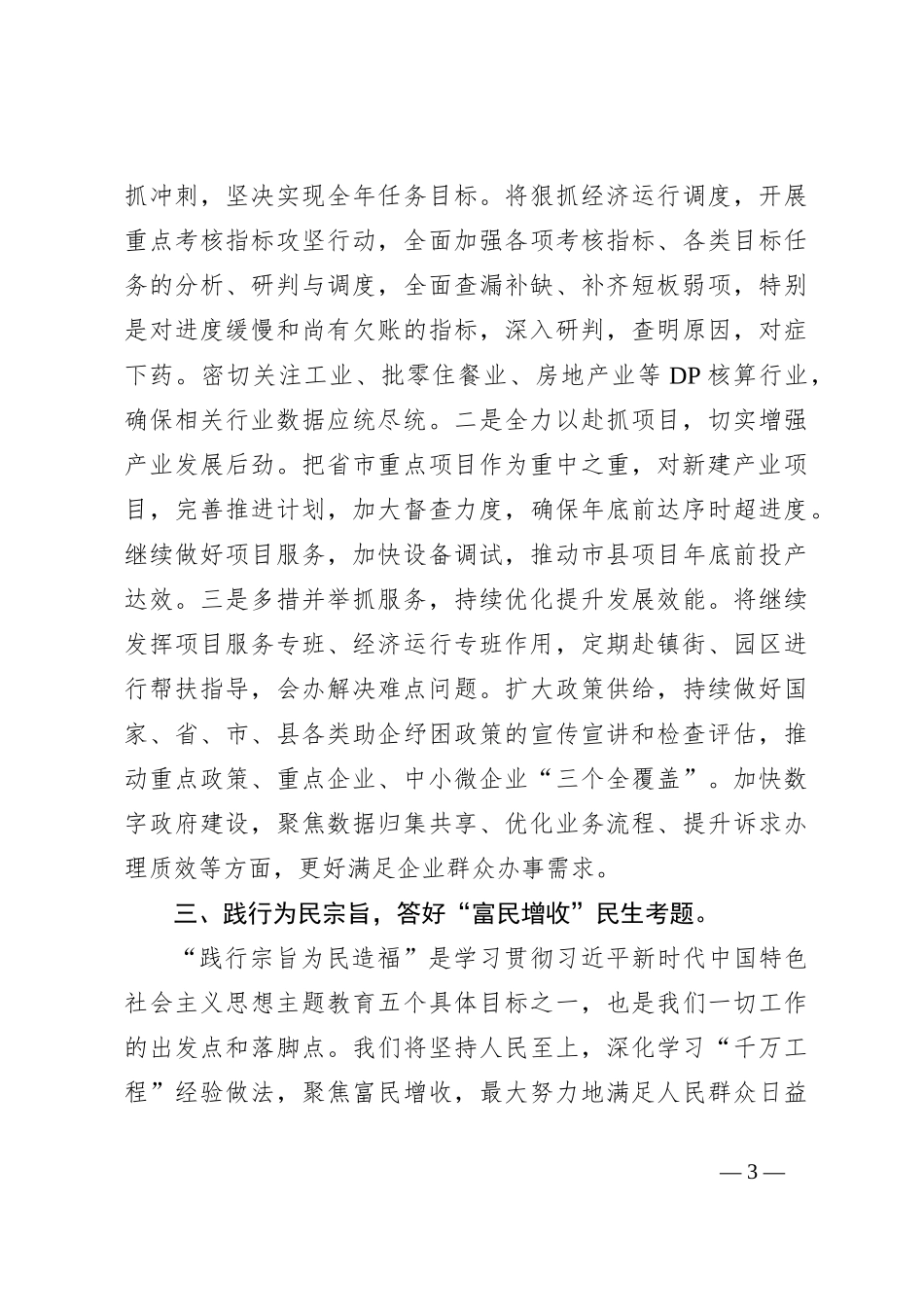 “以学正风”“以学促干”学习感悟_第3页